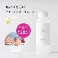【スーパーセール限定最大20%OFF】【送料無料】除光液 リムーバー otonanail(大人ネイル) アセトンフリー…