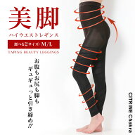 [今だけ1000円]着圧ハイウエストレギンス◆着圧 美脚 美尻 レギンス レギパン タイツ インナー インナー…