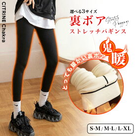 [今だけ2772円]裏ボアストレッチレギンスパンツ◆裏ボア パンツ パギンス レギンス スキニー ボトムス 暖か ハイウエスト ブラック 黒 無地 S M L XL ストレッチボトム 防寒 インナーボトム 裏起毛 ダイバー素材 レディース 秋冬 hot