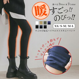 [今だけ1495円]すごのび起毛ハイウエストスキニーパンツ◆ボトムス 無地 防寒 暖か レギパン スキニー パギンス 裏起毛 ピーチ起毛 デニム ハイウエスト 小さなサイズ 大きいサイズ パンツ 美脚 美尻 XS S M L LL レディース 秋冬 メール便可 hot