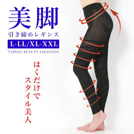 [今だけ1000円]着圧レギンス◆着圧 美脚 美尻 レギンス レギパン タイツ インナー インナーボトム スパッツ 補正下着 加圧 ヒップアップ むくみ対策 レディース 段階着圧 大きいサイズ M L LL XL XXL ブラック 黒 スリム ダイエット ヨガ 脚痩せ 骨盤補正 メール便可 fin