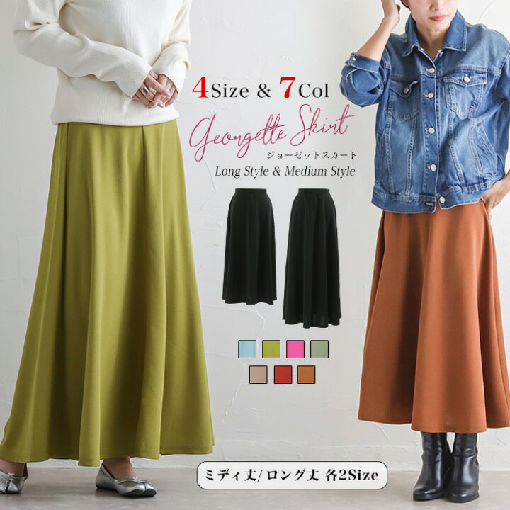 楽天市場】[今だけ1800円]とろみドレープフレアスカート  