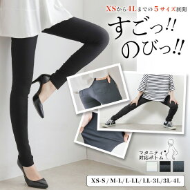 [今だけ1963円]累計販売24万本 すごのびハイウエストスキニーパンツ◆ポケット付き スキニー パギンス レギパン ボトムス レギンス デニム マタニティ ハイウエスト 小さなサイズ 大きいサイズ パンツ 美脚 美尻 XS S M L LL 3L ブラック 黒 レディース メール便可