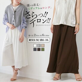 [今だけ1500円]選べる2タイプ！さらテロワイドパンツ◆レディース すごのび ボトム パンツ マタニティ XS S M LL 3L ミディ丈 ロング丈 オールシーズン オフィスカジュアル オフィスコーデ 韓国ファッション 秋服 冬服 春服 夏服 大きいサイズ 無地 メール便可 fin