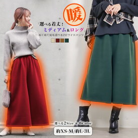 [今だけ1980円]ぬくぬく起毛選べる2丈ワイドパンツ◆裏起毛 ワイドパンツ フレアパンツ 防風 防寒 ミディ丈 ガウチョパンツ あたたか XS S M L XL 3L レディース 秋冬 hot