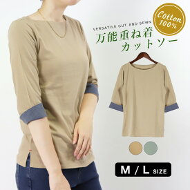 [今だけ1000円]袖口裏シャンブレー七分袖カットソー◆ロンT 長袖Tシャツ カットソー 七分袖 夏服 長袖 無地 韓国ファッション Mサイズ Lサイズ オフィスカジュアル 大きいサイズ レディース 夏物 2025SS新作 メール便可