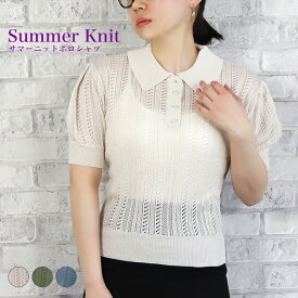 [今だけ1500円]サマーニットポロシャツ◆サマーニット ニット ポロシャツ トップス メッシュ 韓国ファッション 透け感 オフィスカジュアル レイヤード 夏服 レディース 夏物 2025SS新作 メール便可