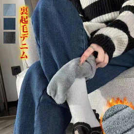 [送料無料 クーポン使用で3850円]裏起毛デニムパンツ◆裏起毛デニム 裏起毛パンツ デニムパンツ フリーサイズ 冬パンツ あったかパンツ 防寒デニム 暖かいボトム カジュアルデニム 韓国ファッション レディース 冬物 2025AW新作
