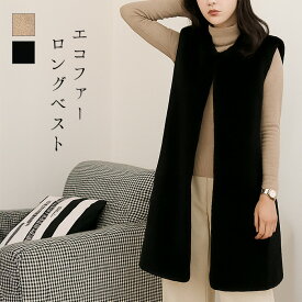 [送料無料 クーポン使用で4950円]エコファーロングベスト◆ファーベスト ロングベスト ベスト 膝上丈 秋冬アウター レイヤードコーデ 体形カバー 韓国ファッション 大人カジュアル 防寒ベスト レディース 冬物 2025AW新作
