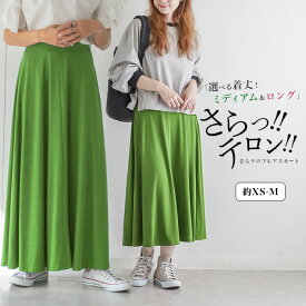 [今だけ1500円]選べる2タイプ！さらテロフレアスカート◆レディース すごのび ロングスカート 膝丈 マタニティ XS S M LL 3L ミディ丈 ロング丈 オールシーズン オフィスカジュアル オフィスコーデ 韓国ファッション 秋服 冬服 春服 夏服 大きいサイズ 無地 メール便可