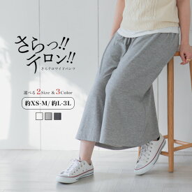 [今だけ1500円]選べる2タイプ！さらテロワイドパンツ◆レディース すごのび ボトム パンツ マタニティ XS S M LL 3L ミディ丈 ロング丈 オールシーズン オフィスカジュアル オフィスコーデ 韓国ファッション 秋服 冬服 春服 夏服 大きいサイズ 無地 メール便可