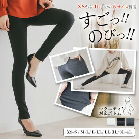 [今だけ1963円]累計販売24万本 すごのびハイウエストスキニーパンツ◆ポケット付き スキニー パギンス レギパン ボトムス レギンス デニム マタニティ ハイウエスト 小さなサイズ 大きいサイズ パンツ 美脚 美尻 XS S M L LL 3L ブラック 黒 レディース メール便可