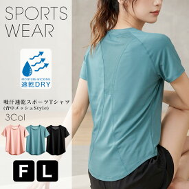 [今だけ1980円]吸汗速乾スポーツTシャツ◆スポーツTシャツ 吸汗速乾 ヨガウェア ランニングウェア ジムウェア フィットネスウェア スポーツウェア 軽量 ストレッチ ピラティス サウナ プール 半袖 ドライ レディース 春物 夏物 メール便可
