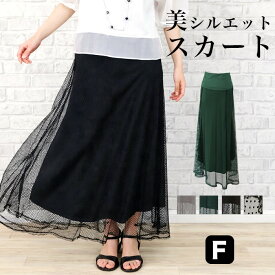 [今だけ1980円]メッシュ＆レース2Wayマキシスカート◆ロングスカート 2Way ワンピース ひざ丈 ミディ丈 膝丈 オフィスカジュアル 韓国ファッション メッシュ レース フレアスカート レディース 夏物 メール便可