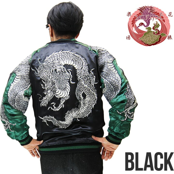 楽天市場】花旅楽団｜巻龍柄刺繍スカジャン SSJ-017 ブラック 