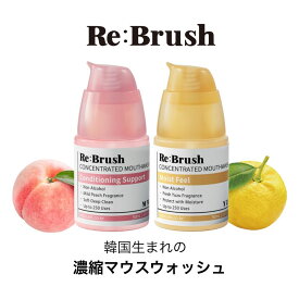 【公式】リブラッシュ マウスウォッシュ50ml | ティーツリー クローブ モモ ユズ 口内清浄 ハーブミント フィトンチッド アルコールフリー 低刺激 韓国 機内持ち込み可能 コンパクト キャップ付き