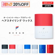 ＼神トク20%OFF／オーシャントリコ ヘアスタイリング ワックス 80g 全7種類 【公式】ヘアワックス サロン…