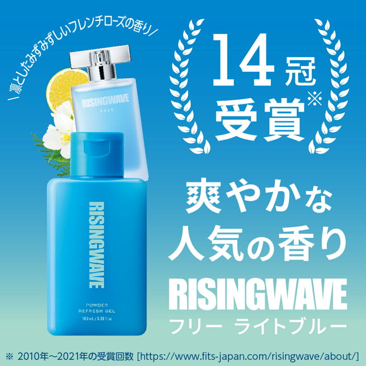 楽天市場 公式 ライジングウェーブ フリー パウダーリフレッシュジェル ライトブルー 100ml Fits Online Store 楽天市場店
