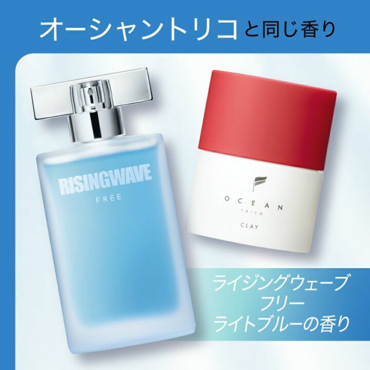 楽天市場 公式 ライジングウェーブ フリー ライトブルー オードトワレ 50ml 男性用 香水 フレグランス メンズ ギフト プレゼント 父の日 ホワイトデー クリスマス 単品 Fits Online Store 楽天市場店