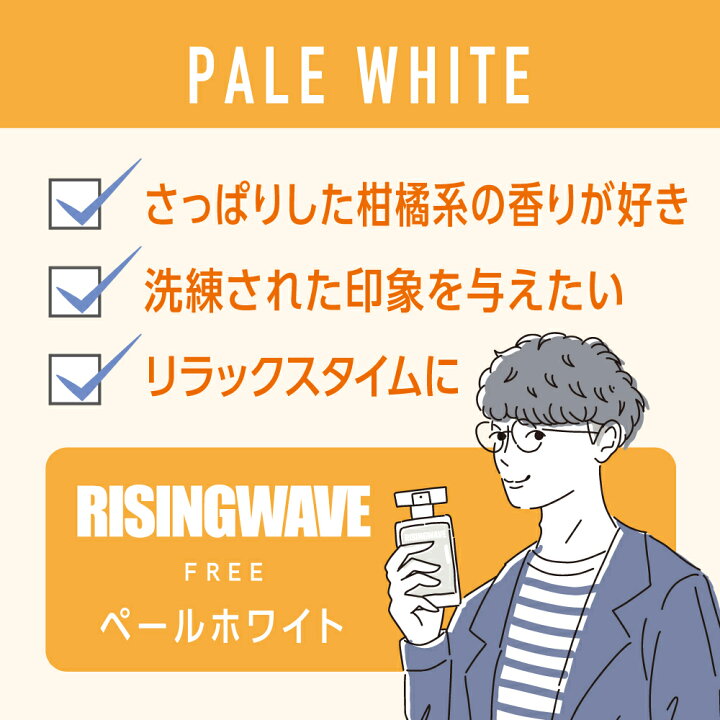 【期間限定10%OFF 〜6/11 1:59】 【公式】ライジングウェーブ フリー ペールホワイト オードトワレ 50ml 男性用 香水 フレグランス メンズ ギフト プレゼント ホワイトデー クリスマス ユニセックス FITS ONLINE STORE 新品未使用 ライジングウェーブ フリーペールホワイト オードトワレ8ml