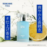 ＼スーパーSALE 20%OFF／【公式】ライジングウェーブ 50mL フリー ライトブルー オードトワレ | 男性用 …