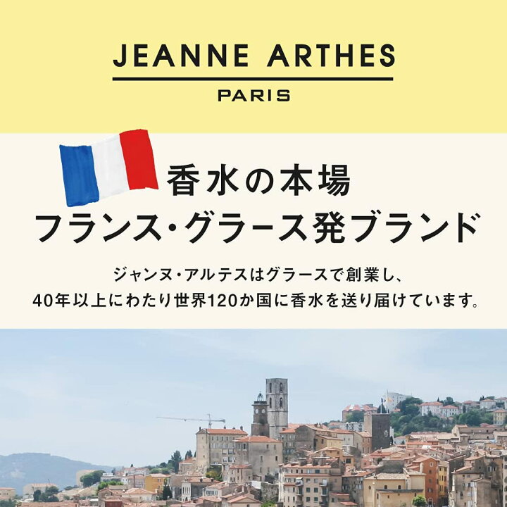 330円 【85%OFF!】 香水 JEANNE ARTHES ジャンヌ アルテス オードトワレ