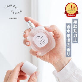 ＼ クール処方 登場！／【公式】レールデュサボン エアオアシス フレグランスウォーター 60ml ｜ 香水 フレグランス レディース メンズ ユニセックス 男性 女性 男女兼用 セット ギフト プレゼント 誕生日