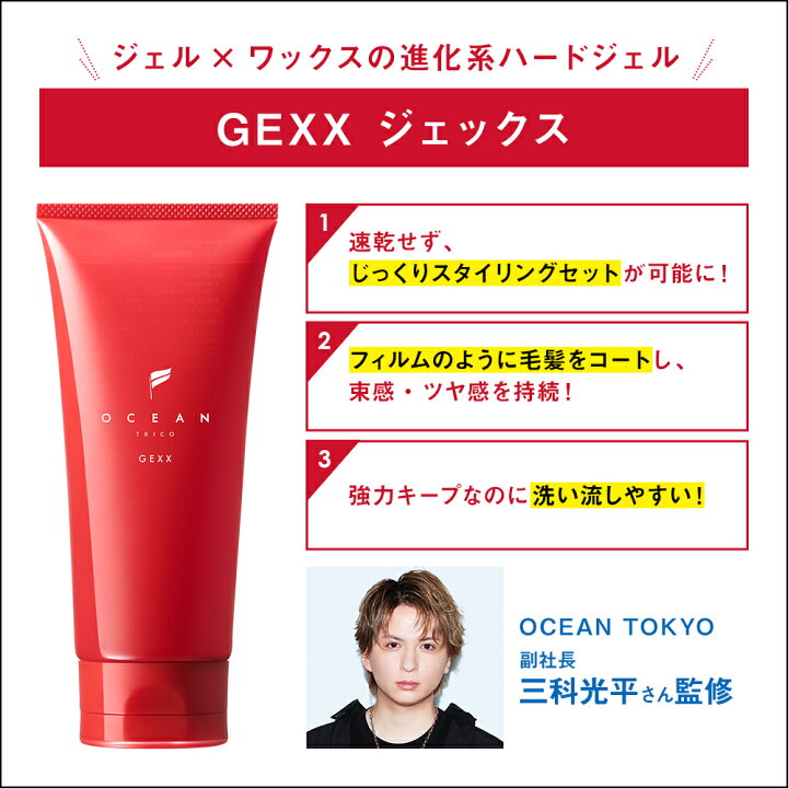 楽天市場】【公式】オーシャントリコ ヘアスタイリング ジェル GEXX 