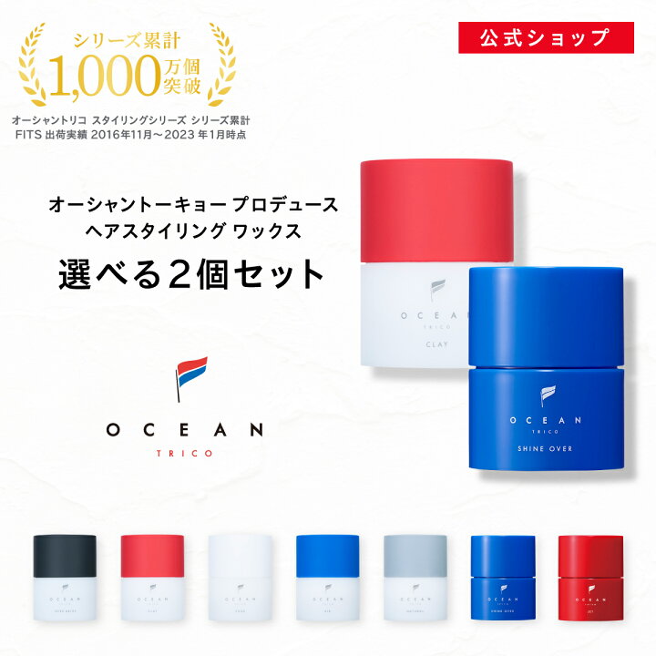 楽天市場】【公式】オーシャントリコ ヘアスタイリング ワックス 2個 