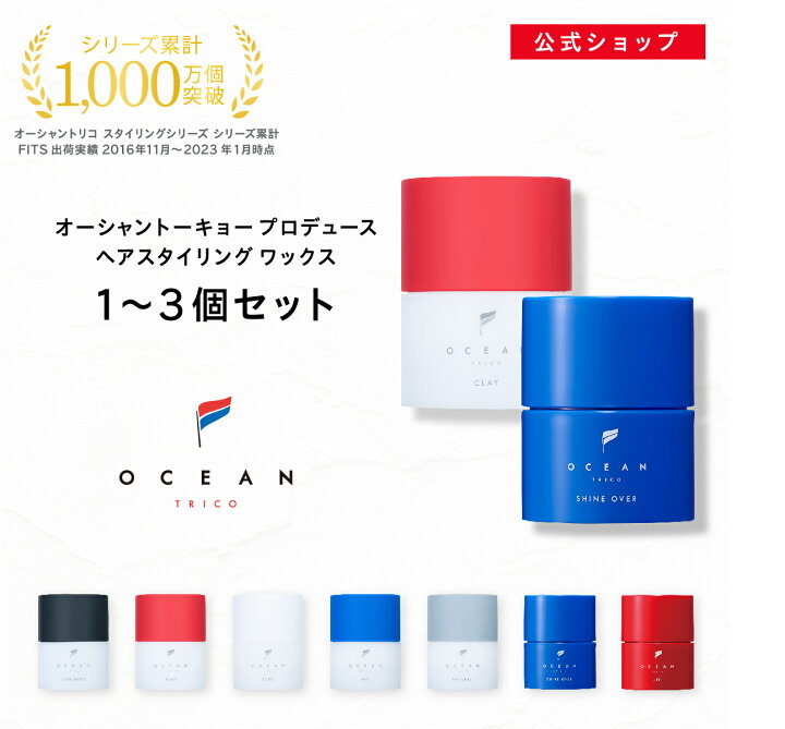 楽天市場】【公式】オーシャントリコ ヘアスタイリング ワックス 80g 