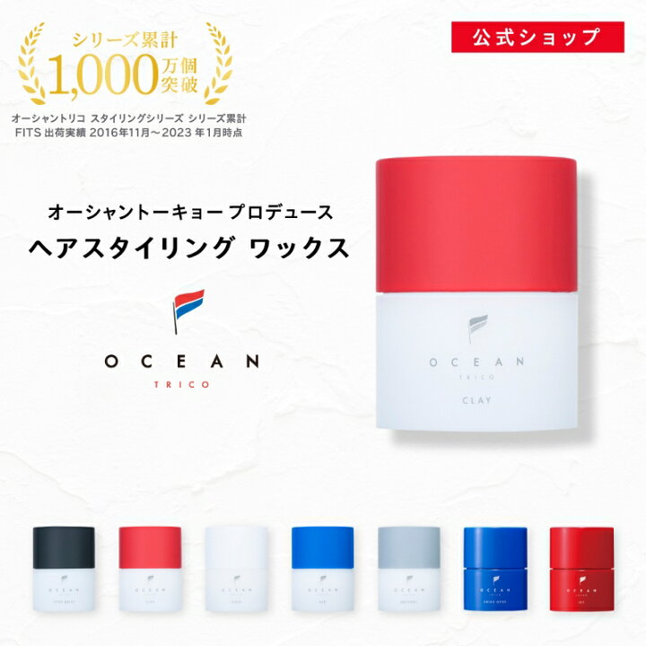 楽天市場】【公式】オーシャントリコ ヘアスタイリング ワックス ヘア 
