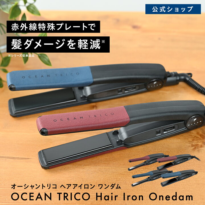 楽天市場】【公式】オーシャントリコ ヘアアイロン ワンダム 