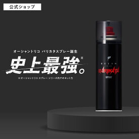 【公式】オーシャントリコ バリカタスプレー 140g│ヘアスプレー オーシャントーキョープロデュース サロン品質 メンズ レディース ユニセックス 男女兼用 ハード 固める パーマ スタイリング剤 ライジングウェーブの香り プレセント ギフト