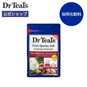 【公式】浴用化粧料 ティールズ エプソムソルト 入浴剤 Teal's シアバター&アーモンドオイル サンダルウッドの香り 大容量 バスソルト 乾燥肌 あせも 赤ちゃん リラックス 発汗 保温 冷え症