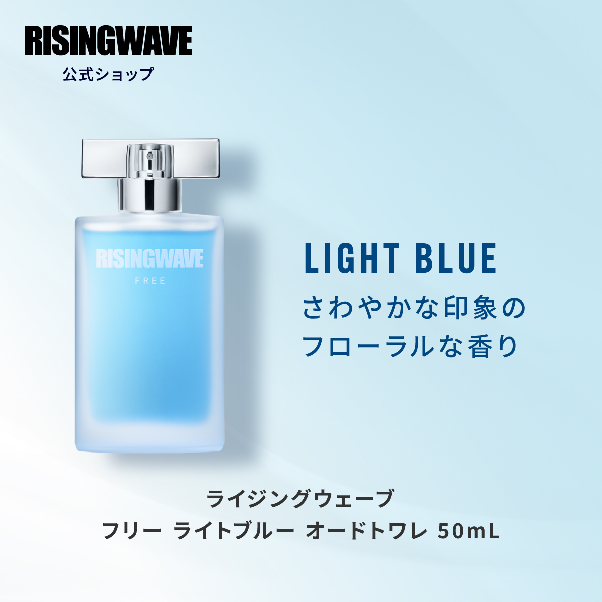 ライジングウェーブ　ライトブルー香水　8ml