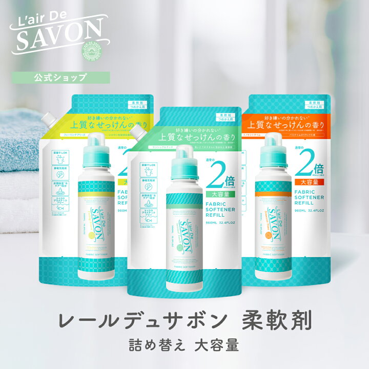 楽天市場】【公式】レールデュサボン 柔軟剤 大容量 詰め替え リフィル 
