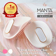 【公式】マンタ ヘアブラシ│バスブラシ シャンプーブラシ 頭皮マッサージ スカルプブラシ くし 頭皮ブラ…
