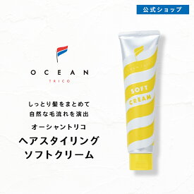 【公式】オーシャントリコ ヘアスタイリング ソフトクリーム シークレットサンデーの香り 80g スタイリング剤 整髪料 ヘアスタイル 髪型 プレゼント ギフト 男性 女性 レディース メンズ ワックス ヘアワックス 髪 サロン パーマ クリーム クリームワックス