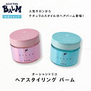 【公式】オーシャントリコ ヘアスタイリング バーム 40g│ライトブルー クリーンオーシャン 補修 保湿 乾燥ケア 濡れ髪ヘア ヘアワックス 整髪料 パーマ スタイリング剤 プレゼント ギフト 男性 女性 レディース メンズ キープ スーパーハード