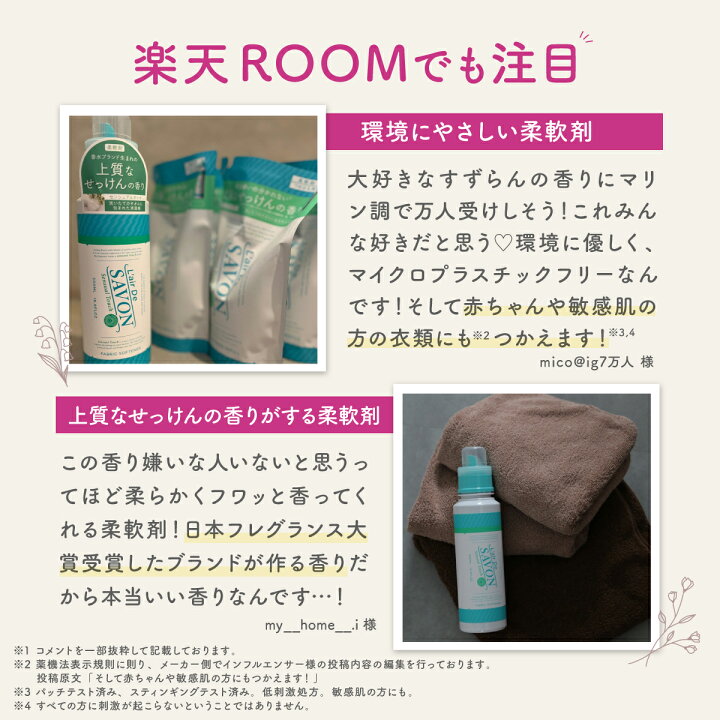 楽天市場】【公式】レールデュサボン 柔軟剤 大容量 詰め替え リフィル 