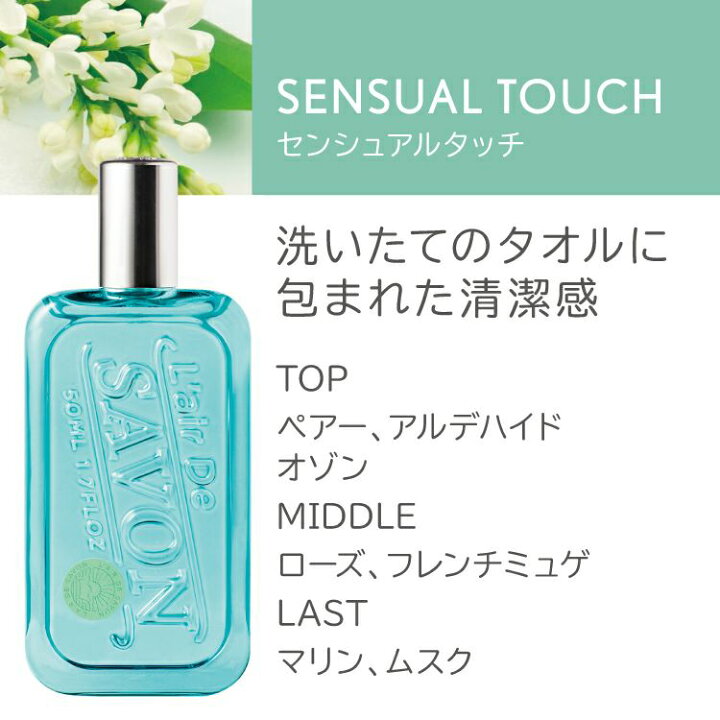 楽天市場】【公式】レールデュサボン オードトワレ | 50ml 全3種類 せっけんの香り メンズ レディース 男性 女性 男女兼用 長持ち 香水  フレグランス ギフト プレゼント 誕生日 センシュアルタッチ フィーリングブリーズ イノセントタイム 上質なせっけんの香り大集合 ...