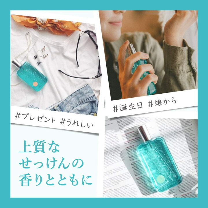 楽天市場】【公式】レールデュサボン オードトワレ | 50ml 全3種類 せっけんの香り メンズ レディース 男性 女性 男女兼用 長持ち 香水 フレグランス ギフト プレゼント 誕生日 センシュアルタッチ フィーリングブリーズ イノセントタイム 上質なせっけんの香り大集合 ... 楽天市場】【公式】レールデュサボン オードトワレ | 50ml 全3種類 せっけんの香り メンズ レディース 男性 女性 男女兼用 長持ち 香水 フレグランス ギフト プレゼント 誕生日 センシュアルタッチ フィーリングブリーズ イノセントタイム 上質なせっけんの香り大集合 ...