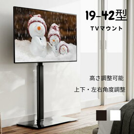 【送料無料】FITUEYES テレビスタンド 小型 19〜42インチ対応 壁寄せテレビスタンド 自立式 コーナー置き 高さ角度調節可能 首振り ブラック 黒 TT104601GB