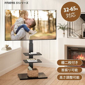 【送料無料】FITUEYES テレビスタンド 32〜65インチ対応 3段 棚付き 壁寄せテレビスタンド 高さ調節可能 角度調整 ラック回転可能 黒 ブラック TT307001MB