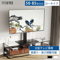 楽天市場】テレビ 回転台 43インチの通販
