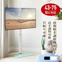 楽天市場】43インチ テレビ スタンドの通販