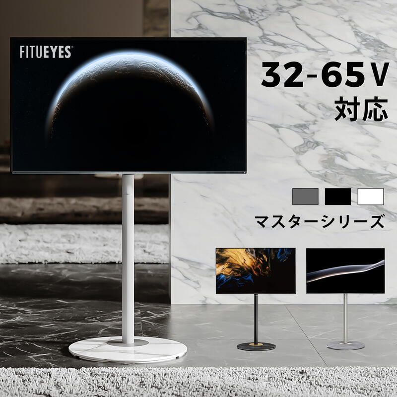 FITUEYES テレビスタンド テレビ台 37〜65V対応 耐荷重40kgまで 高さ