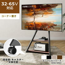 楽天市場】fitueyes テレビスタンド 32〜65インチ対応の通販