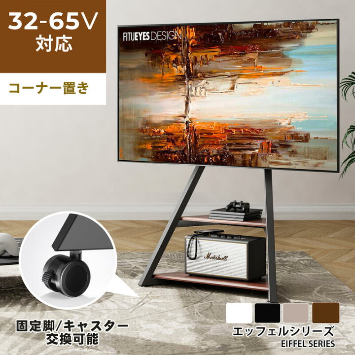 楽天市場】【送料無料】FITUEYES エッフェルシリーズ テレビスタンド  