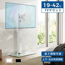 【送料無料】FITUEYES テレビスタンド 小型 19〜42インチ対応 壁寄せテレビスタンド 自立式 コーナー置き 高さ角度調節可能 首振り 黒 白 TT104601GB